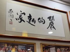 -丽的面家(多宝路店)