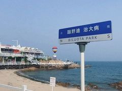 -北戴河碧螺塔海上酒吧公园