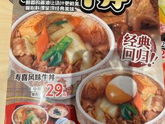-食其家·牛丼咖喱(苏州永旺店)