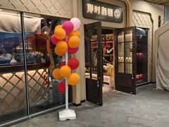 -那时新疆·若羌(经纬汇店)