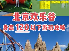 -北京欢乐谷