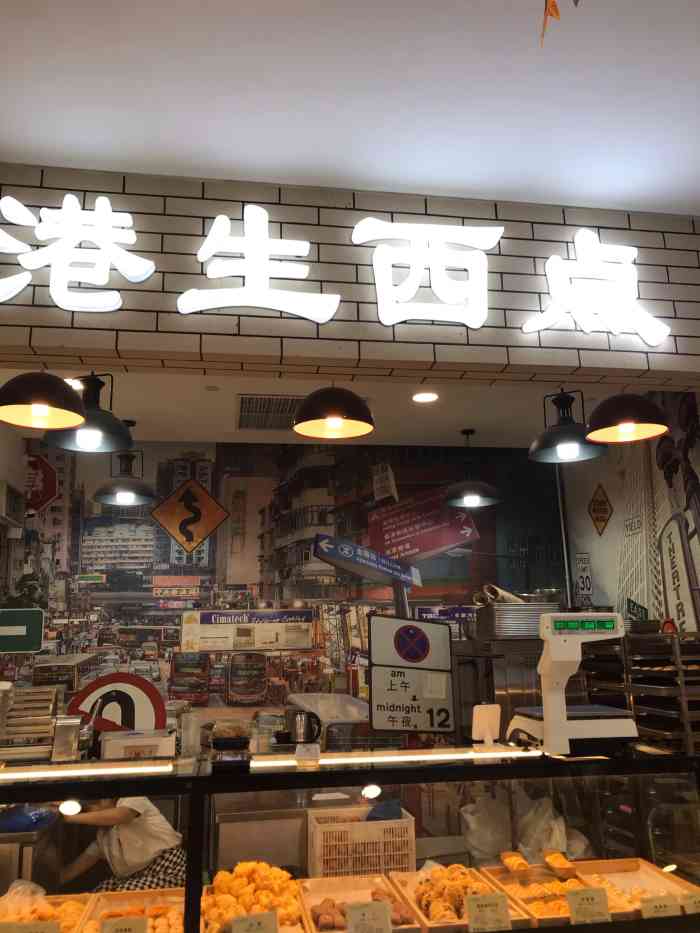 港生西点丹尼斯百货店