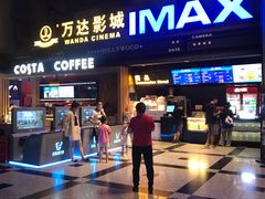 -万达影城(锦华万达广场IMAX店)