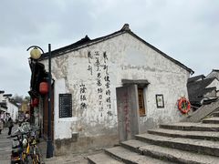 -绍兴书圣故里景区