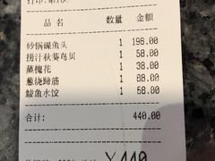 账单-新海渔港·胶东海鲜家常菜·家宴(奥体中心店)