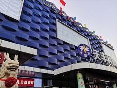 -天丰利生活MALL(和平里店)