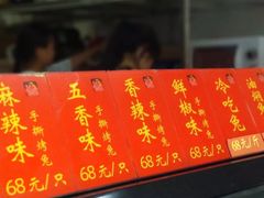-鸿运兔·手撕烤兔(天府广场店)