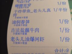账单-老头儿油爆虾·知味杭州(爱琴海购物中心)