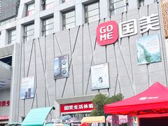 -国美电器(成都天府立交店)