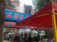 -温馨缘面庄(总店)