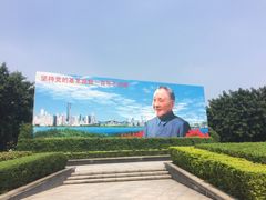 -荔枝公园-小平画像广场