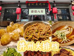 -并州大牌档之醉轻尘