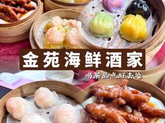 -金苑海鲜酒家(新港中路店)