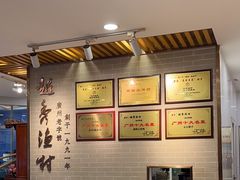-越秀渔村·35年老字号(盘福路店)