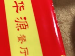 -华源餐厅·海鲜大排档(日月贝店)