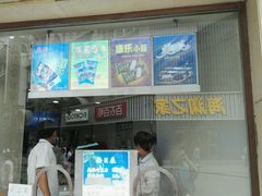门面-康乐(滨江道店)