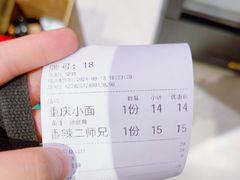 -好這口重庆小面(总店)