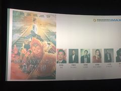 -幸福蓝海国际影城(芜湖IMAX店)