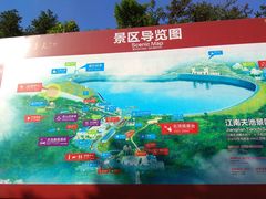 -江南天池