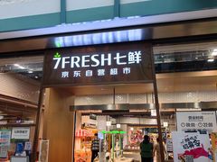 -7fresh七鲜(大族广场店)