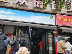 -众品香美食(三弓路店)