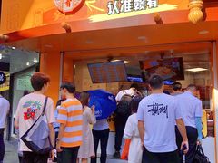 门面-帝煌烤卤(羊子街店)