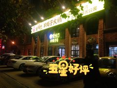 门面-望蝎门羊蝎子火锅(祭城店)