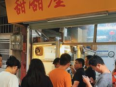 -甜甜屋(解放中路店)