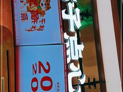 门面-木子点心局