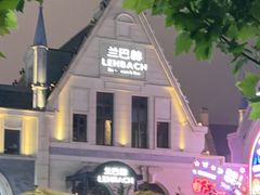 -LENBACH兰巴赫西餐啤酒坊(大连东港店)