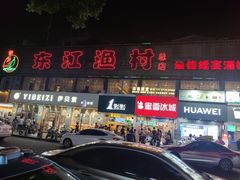 -唔止卤嘢·潮州府城菜(鹭江店)