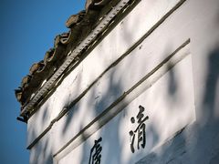 -溪口-滕头旅游景区