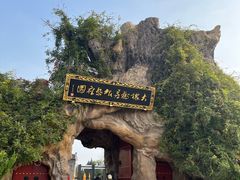 -大槐树寻根祭祖园