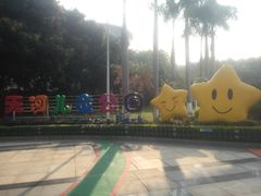 -天河儿童公园