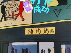 门面-英雄故事地摊烤肉(马驹桥店)