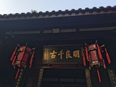 -成都武侯祠博物馆