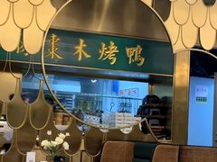 -雀蓝川菜(奥体广场店)