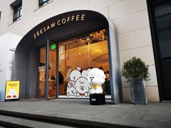 门面-Seesaw Coffee(上生新所店)