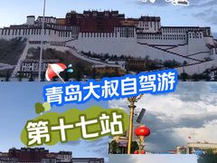 -布达拉宫