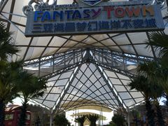 -南海渔家•海鲜•正宗海南菜(海棠湾店)