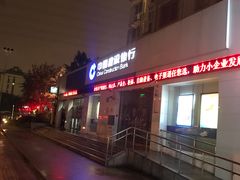 -中国建设银行24小时自助银行(上海曹安路支行)