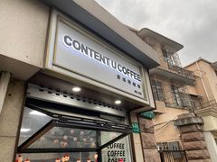 -CONTENT U COFFEE(中山公园店)