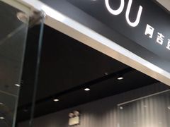 -ajidou阿吉豆(沈阳太原街万达广场店)