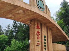-五营国家森林公园