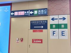 -王府井(地铁站)