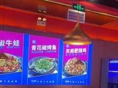 -蜀香三绝·牛蛙·烤鱼·天府炒鸡(安丘泰华店)