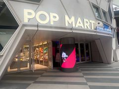 -泡泡玛特POPMART (北京超极合生汇店)