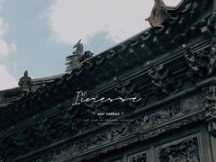 -豫园