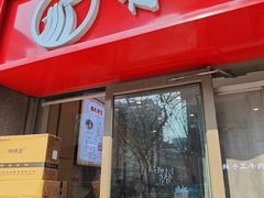 -有礼有面(知春路店)