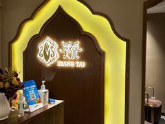 -享泰·泰式按摩SPA私家会所(太古汇店)